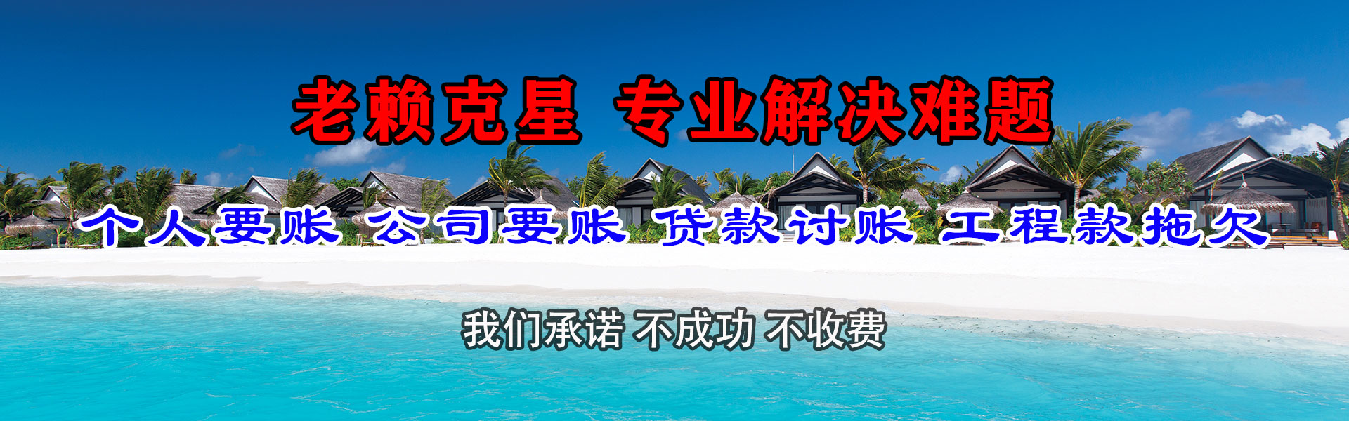 龙子湖讨债公司
